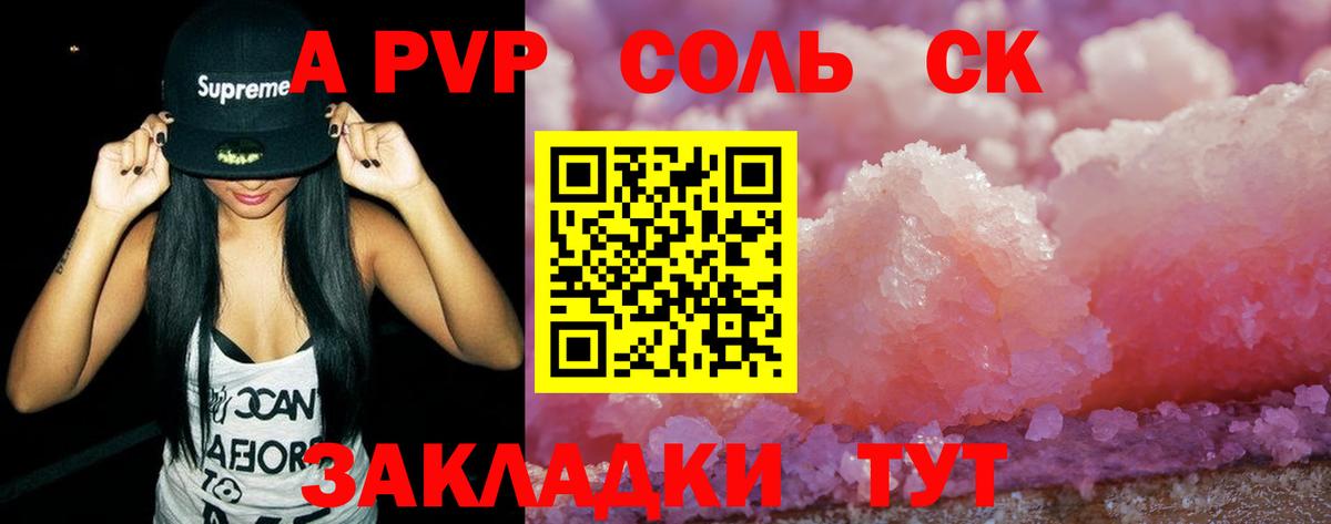 Среднеуральск  APVP Соль  Вход с VPN  A PVP Соль 