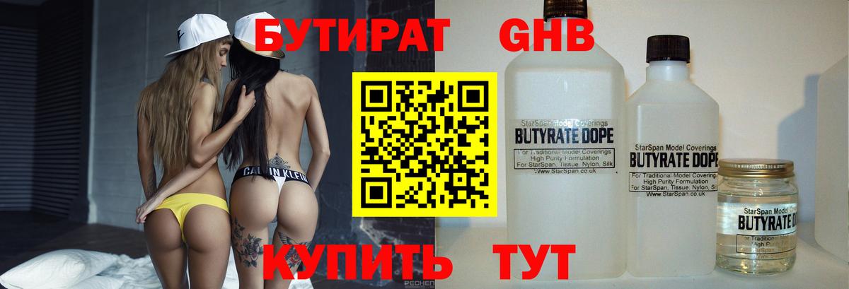 Среднеуральск  БУТИРАТ GHB  Вход с VPN 