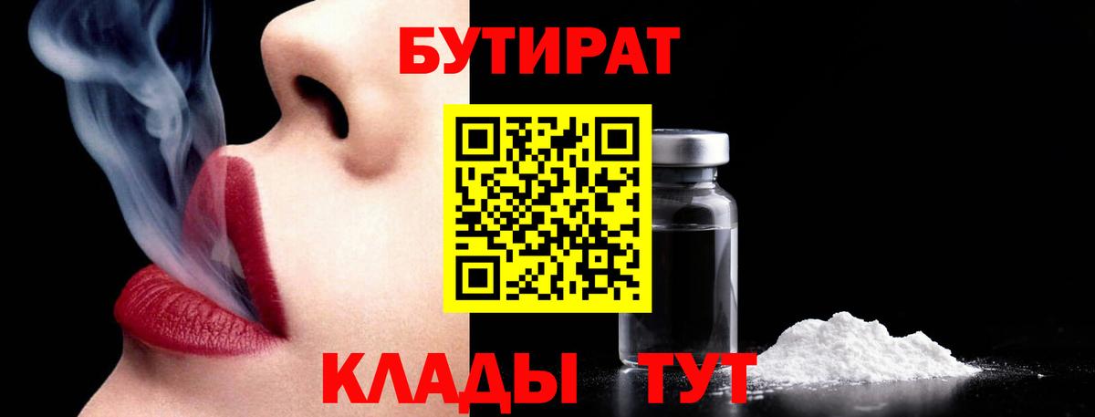 Бутират BDO Среднеуральск