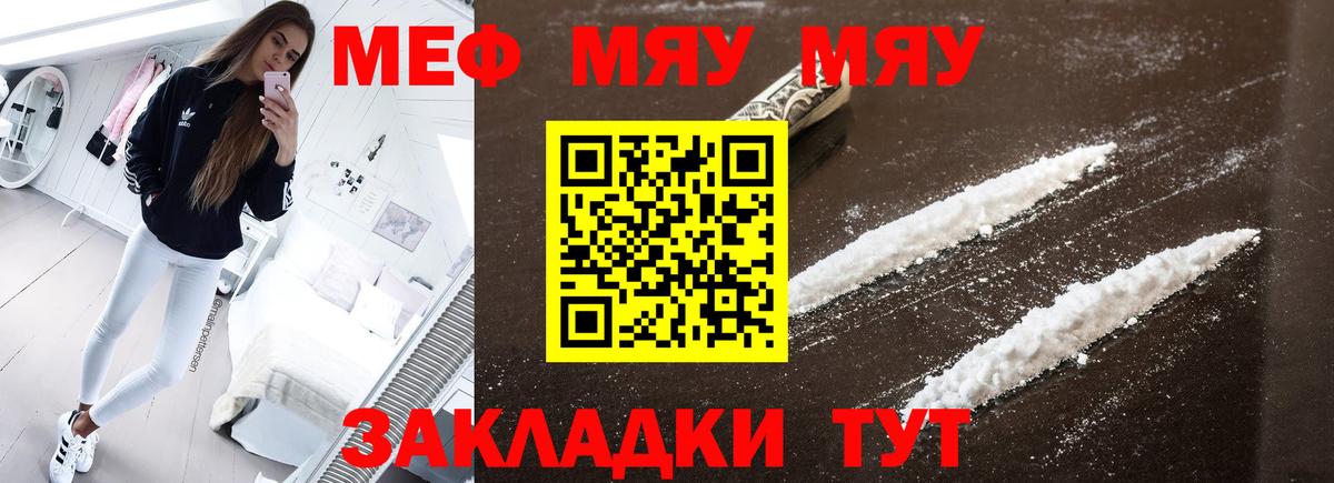 МЯУ-МЯУ mephedrone  Вход с VPN  МЕФ  МЯУ-МЯУ мука  Среднеуральск 
